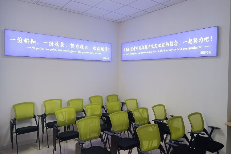 山东研途考研背诵室